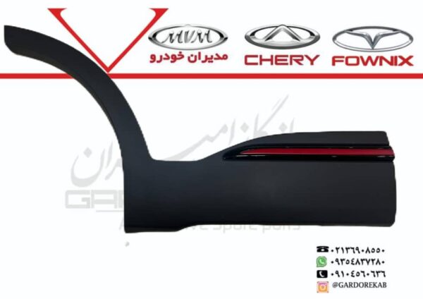 فلاپ درب عقب راست X55 پرو - تصویر 1