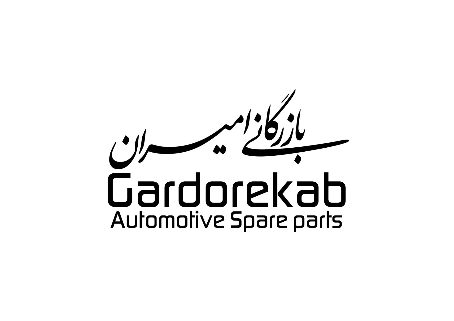 گارد و رکاب