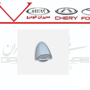 درپوش ثابت دستگيره درب بازکن بيروني چپ _ تيگو 7 پرو - تيگو 8 پرو - X55 پرو - آريزو 5 پرو - آريزو6