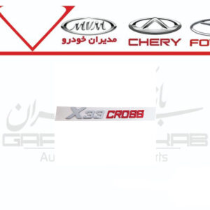 آرم نوشته X33 کراس