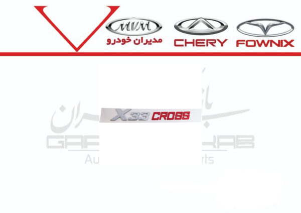 آرم نوشته X33 کراس - تصویر 1