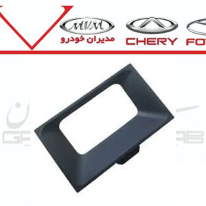 قاب سنسور رادار جلو تيگو8 پرو و تيگو8 پرو مکس