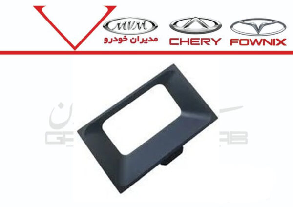 قاب سنسور رادار جلو تيگو8 پرو و تيگو8 پرو مکس - تصویر 1