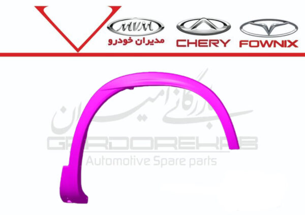 زه دور گلگير جلو راست تيگو7 - تصویر 1