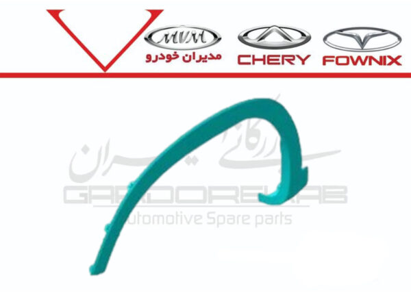 زه دور گلگير جلو چپ تيگو7 - تصویر 1