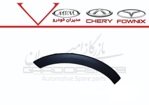 زه دور گلگير عقب راست تيگو7 پرو - تصویر 1