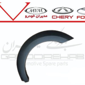 زه گلگير جلو راست اکستريم VX