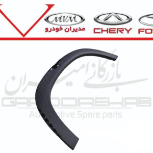 زه دور گلگير جلو راست X33 کراس