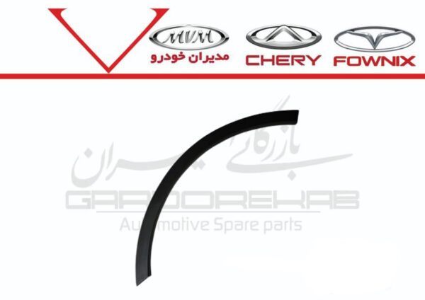 ضض زه دور گلگير عقب چپ تيگو5 نيو - تصویر 1