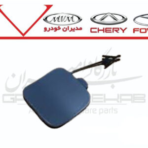 درب پوش بکسل بند سپر جلو تيگو8 پرو