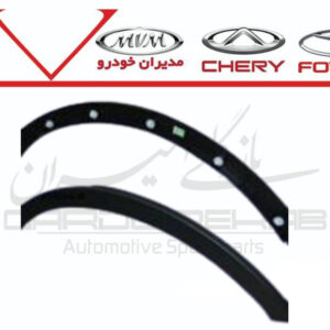 زه دور گلگير عقب راست تيگو5 نيو