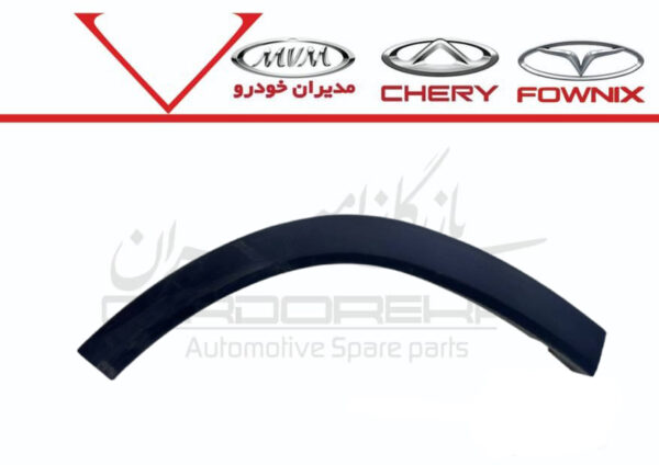 زه دور گلگير عقب راست تيگو 8 پرو و مکس - تصویر 1