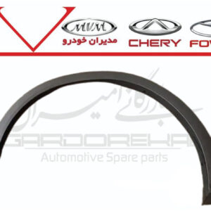 زه دور گلگير جلو چپ X55 پرو