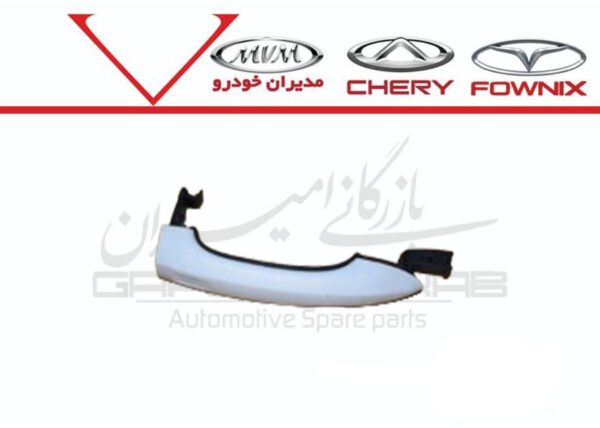 دستگيره بيروني درب جلو راست X55 پرو و تيگو7 پرو و تيگو8 پرو و مکس - تصویر 1