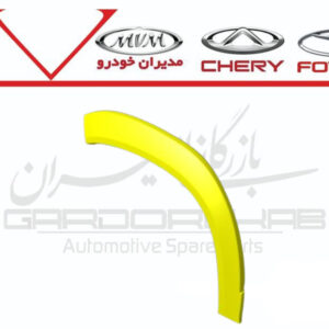 زه دور گلگير عقب راست X22