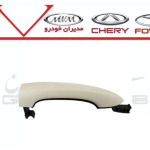 دستگيره بيروني درب جلو راست X55 پرو و تيگو7 پرو و تيگو8 پرو و مکس