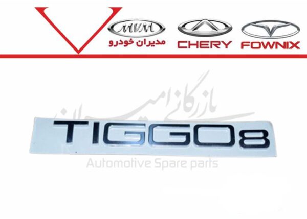 آرم تيگو8 - تصویر 1