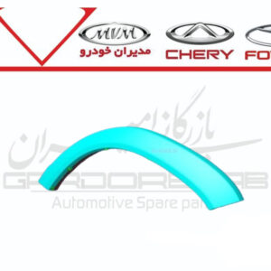 زه دور گلگير عقب چپ X22