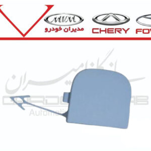 درب پوش بکسل بند سپر جلو X55 پرو