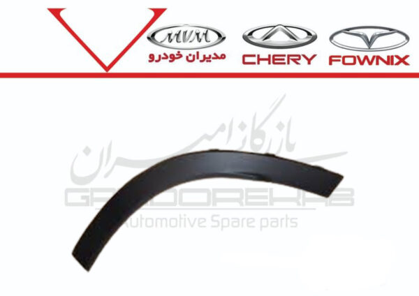 زه دور گلگير عقب چپ تيگو 8 پرو و مکس - تصویر 1