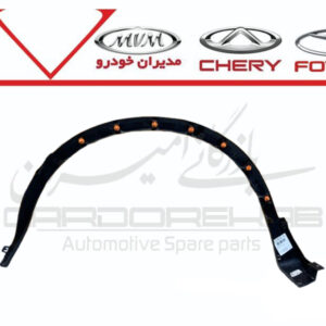 زه دور گلگير جلو راست اکستريم TXL