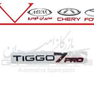 آرم تيگو7 پرو