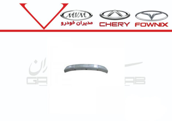 فلاپ شبکه پائینی سپر جلو ام وی ام X55 پرو فلاپ شبکه پائینی سپر جلو ام وی ام X55 پرو