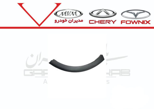 زه و کاور دور گلگیر عقب راست تیگو 7