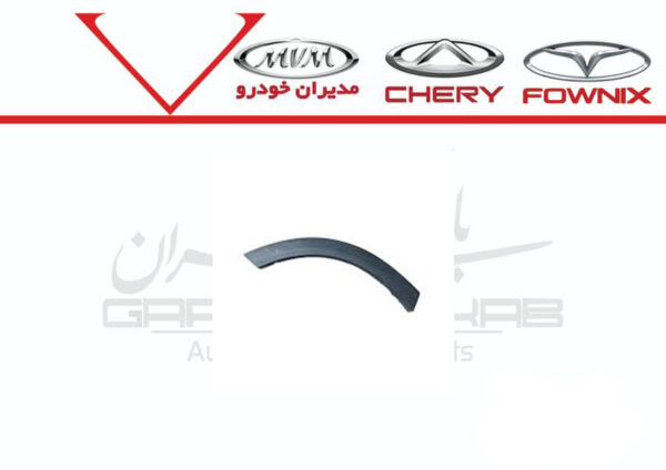 زه گلگیر عقب چپ X55pro زه گلگیر عقب چپ X55pro