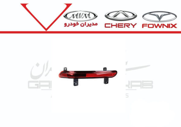چراغ مه شکن عقب چپ Tiggo 8 pro